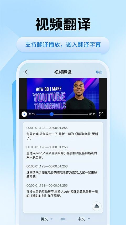 迅捷翻译手机版 v2.0.0.2官方版