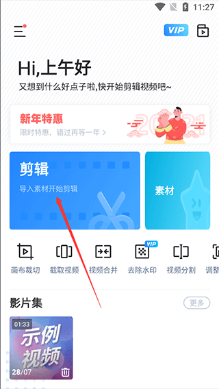 迅捷视频剪辑app v4.6.0.1安卓版