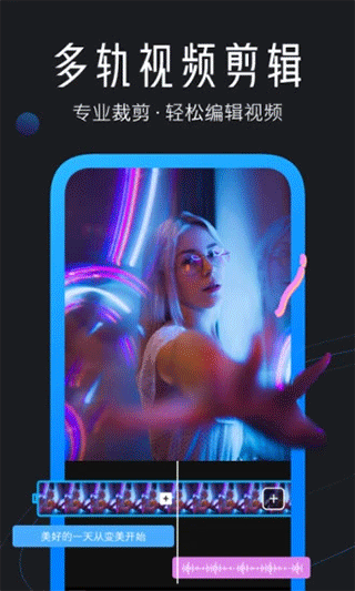 迅捷视频剪辑app v4.6.0.1安卓版