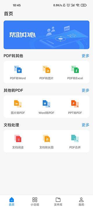 迅捷PDF转换器最新版 v7.2.0.1安卓版