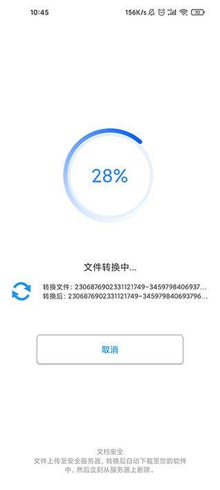 迅捷PDF转换器最新版 v7.2.0.1安卓版