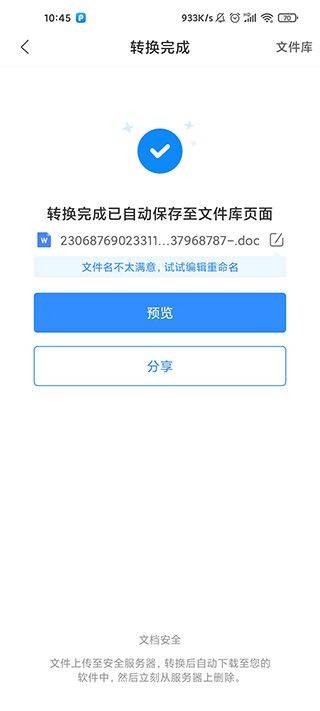 迅捷PDF转换器最新版 v7.2.0.1安卓版