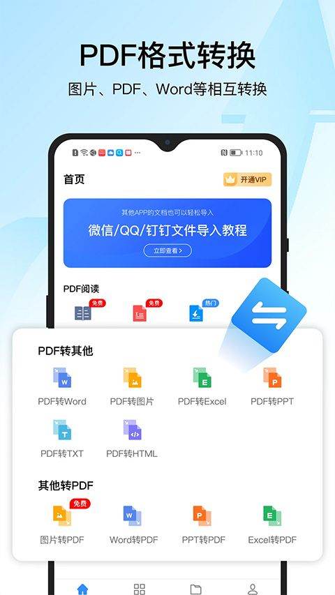 迅捷PDF转换器最新版 v7.2.0.1安卓版