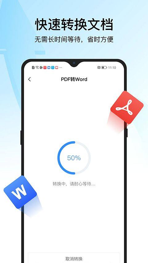 迅捷PDF转换器最新版 v7.2.0.1安卓版