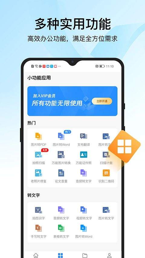 迅捷PDF转换器最新版 v7.2.0.1安卓版