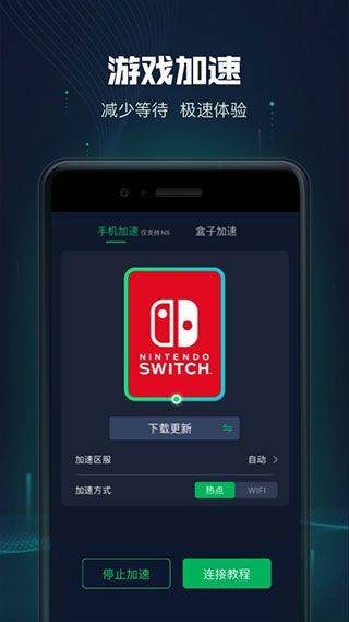 迅游主机加速器app v2.4.18.1安卓版