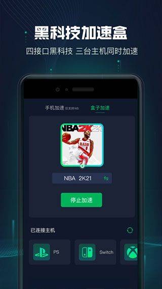 迅游主机加速器app v2.4.18.1安卓版
