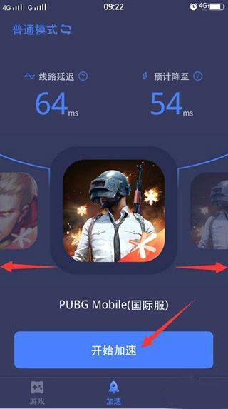 迅游手游加速器官方正版 v5.6.27安卓版