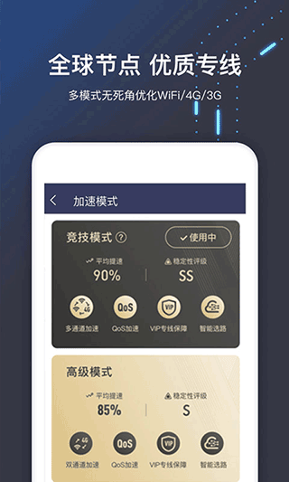 迅游手游加速器官方正版 v5.6.27安卓版