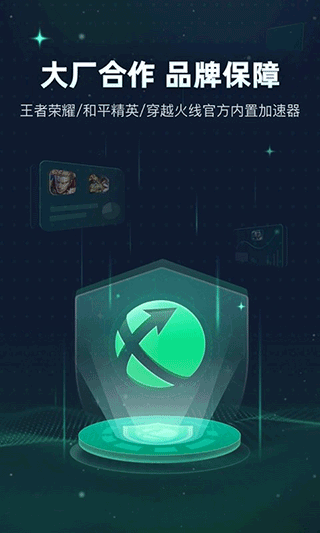 迅游手游加速器官方正版 v5.6.27安卓版