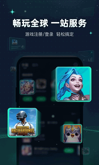 迅游手游加速器官方正版 v5.6.29.1安卓版