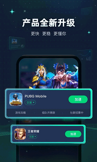 迅游手游加速器官方正版 v5.6.29.1安卓版