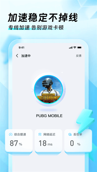 迅猛兔加速器app v3.2.24安卓版