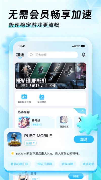 迅猛兔加速器app v3.2.24安卓版