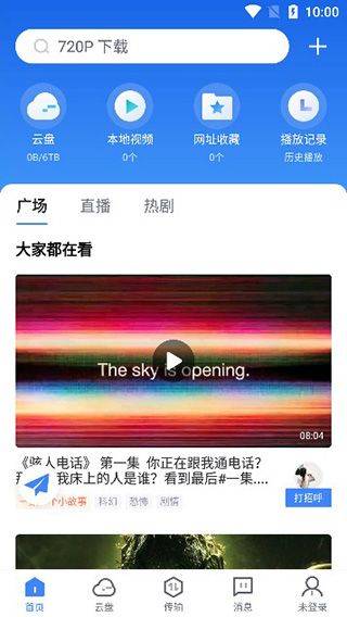 迅雷8手机版 v8.59.0.1170安卓版