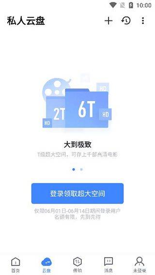 迅雷8手机版 v8.59.0.1170安卓版