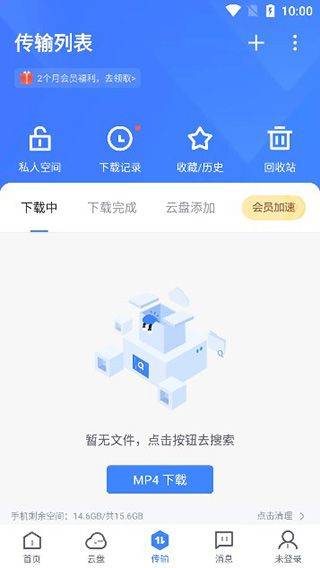 迅雷8手机版 v8.59.0.1170安卓版