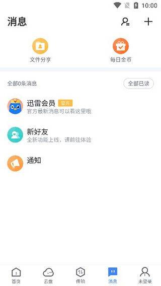 迅雷8手机版 v8.59.0.1170安卓版