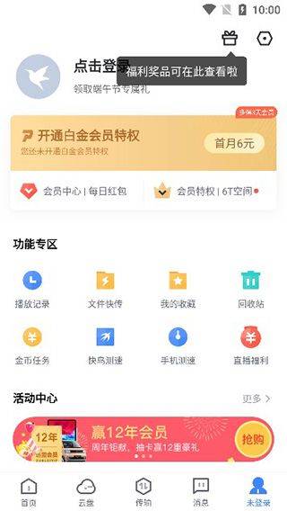 迅雷8手机版 v8.59.0.1170安卓版