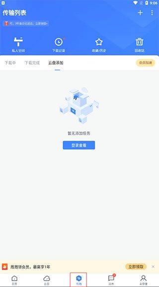 迅雷app v8.49.0.1075