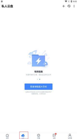 迅雷app v8.49.0.1075
