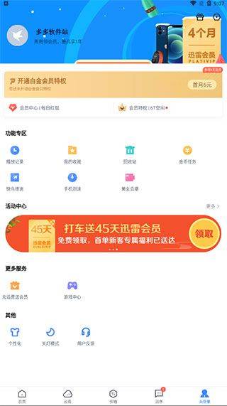 迅雷app v8.49.0.1075