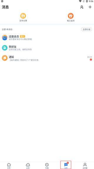迅雷app v8.49.0.1075