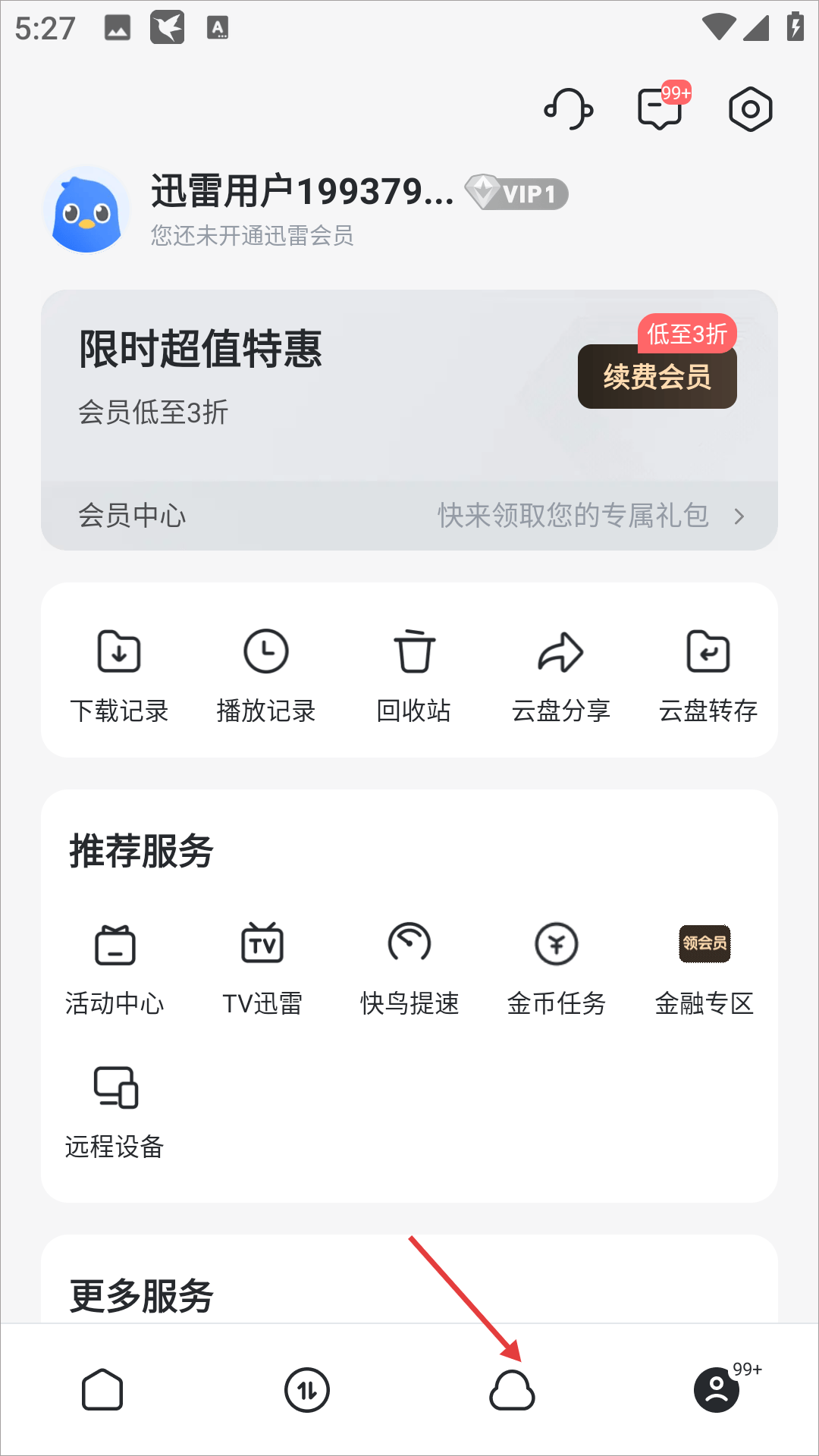 迅雷云盘app v8.49.0.1075安卓版