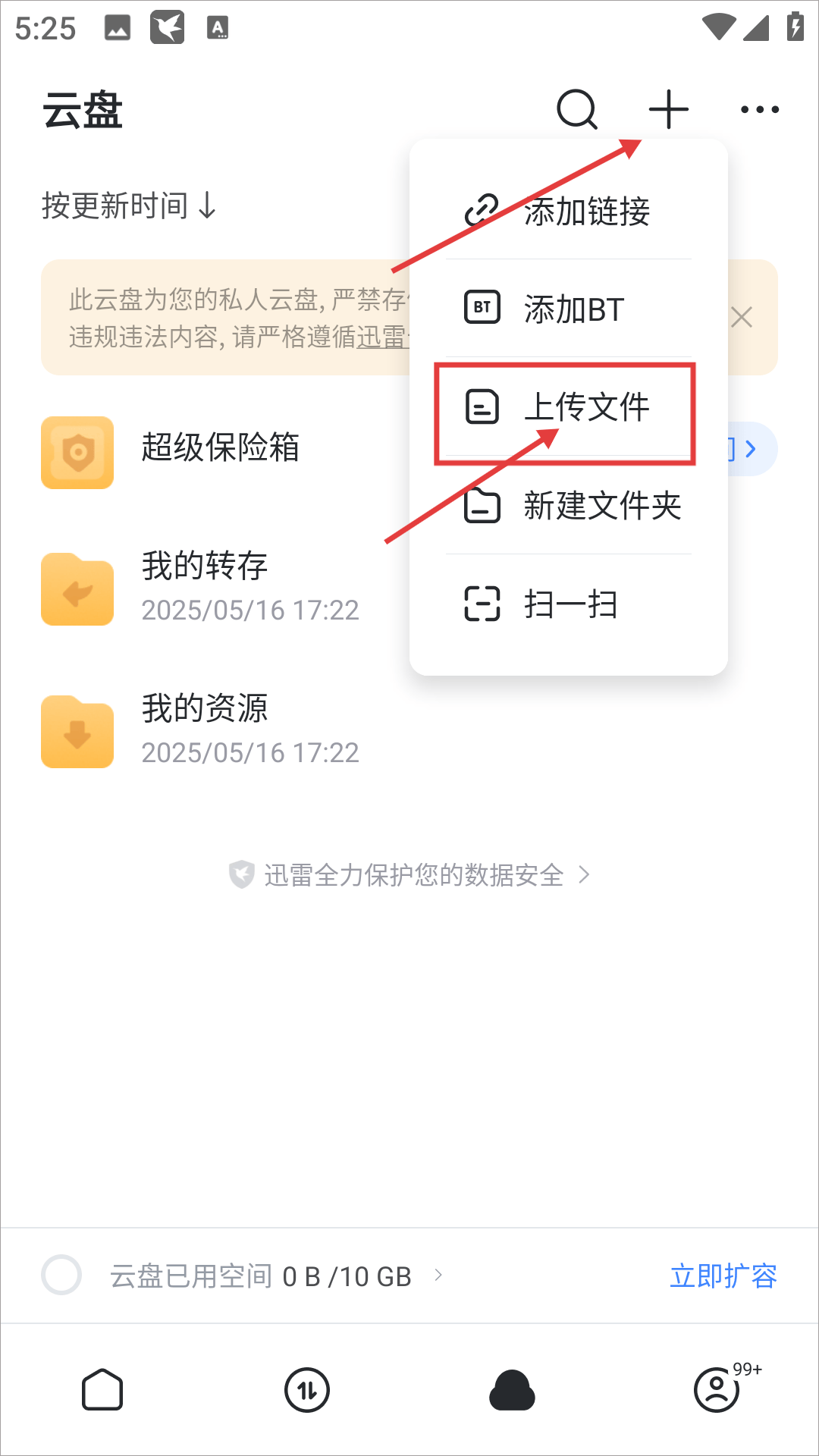 迅雷云盘app v8.49.0.1075安卓版