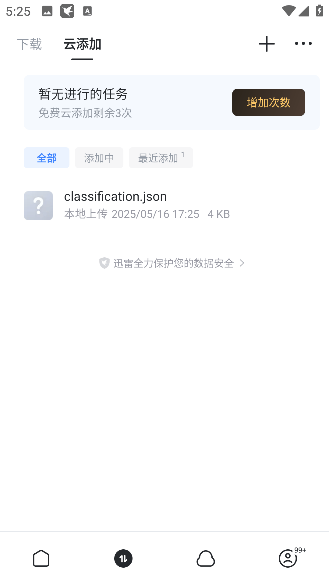 迅雷云盘app v8.49.0.1075安卓版