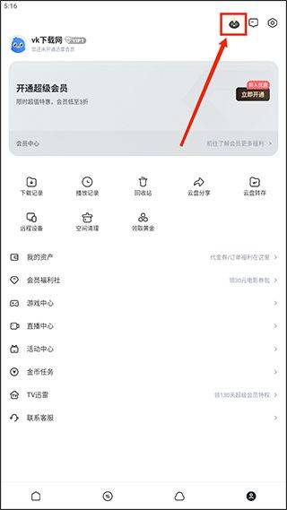 迅雷云盘app v8.49.0.1075安卓版