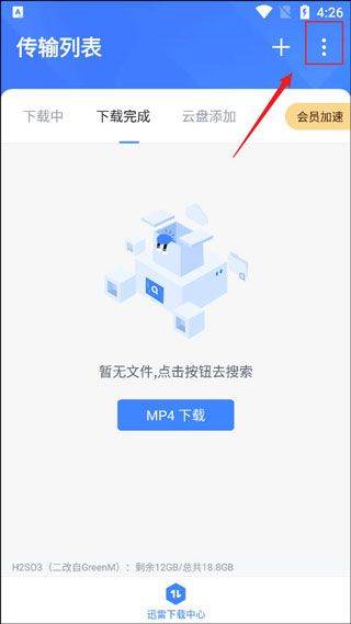 迅雷云盘app v8.49.0.1075安卓版