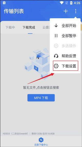 迅雷云盘app v8.49.0.1075安卓版