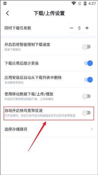 迅雷云盘app v8.49.0.1075安卓版
