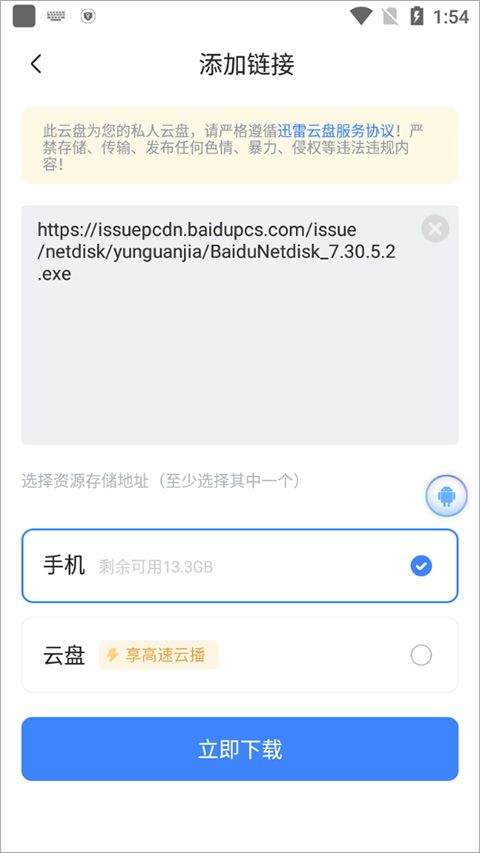 迅雷手机版官方正版 v8.58.1.1166最新版