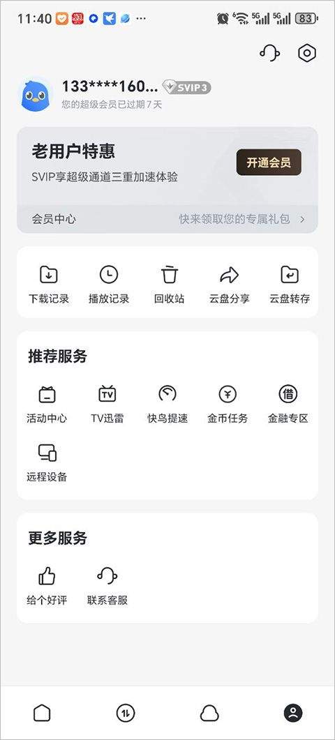 迅雷手机版官方正版 v8.58.1.1166最新版