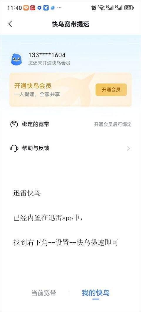 迅雷手机版官方正版 v8.58.1.1166最新版