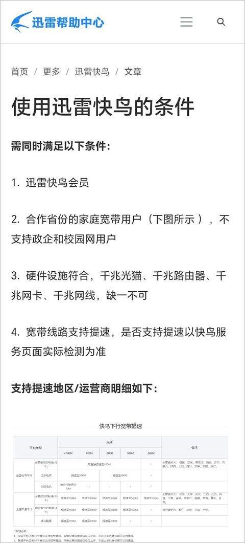 迅雷手机版官方正版 v8.58.1.1166最新版
