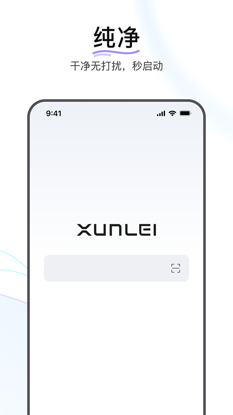 迅雷浏览器app官方正版 v2.20.0.11596安卓版