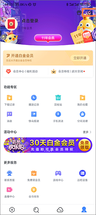 迅雷电影app v8.49.0.1075安卓版