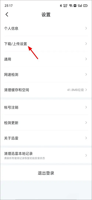迅雷电影app v8.49.0.1075安卓版