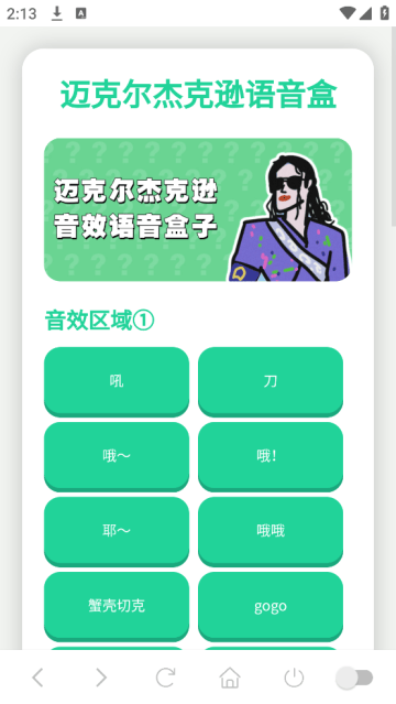 迈克尔杰克逊语音盒app 迈克尔杰克逊语音盒app