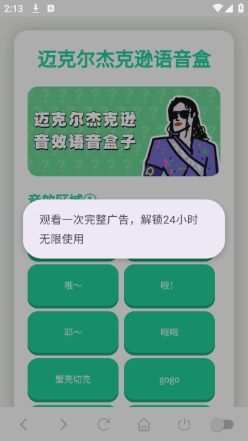 迈克尔杰克逊语音盒app 迈克尔杰克逊语音盒app