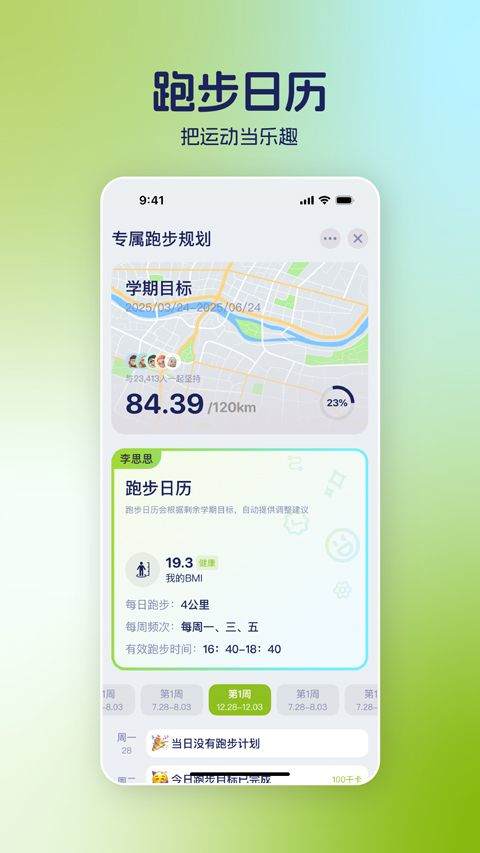 运动世界校园最新版 v7.2.10安卓版