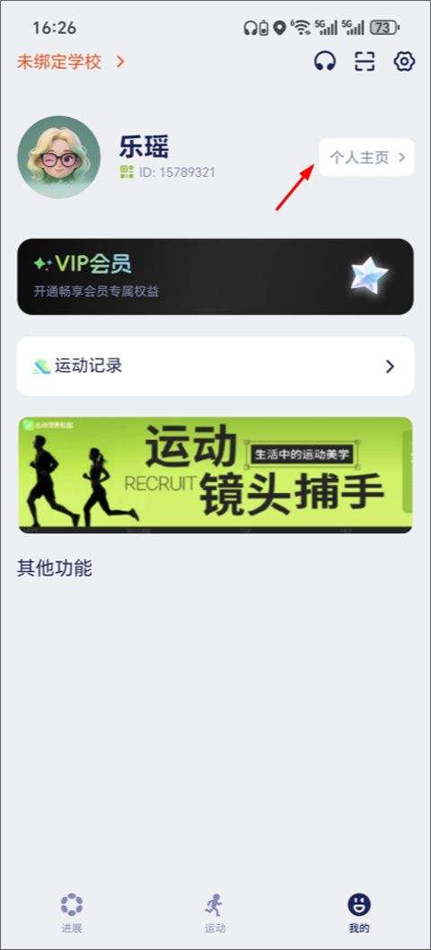 运动世界校园最新版 7.3.0安卓版