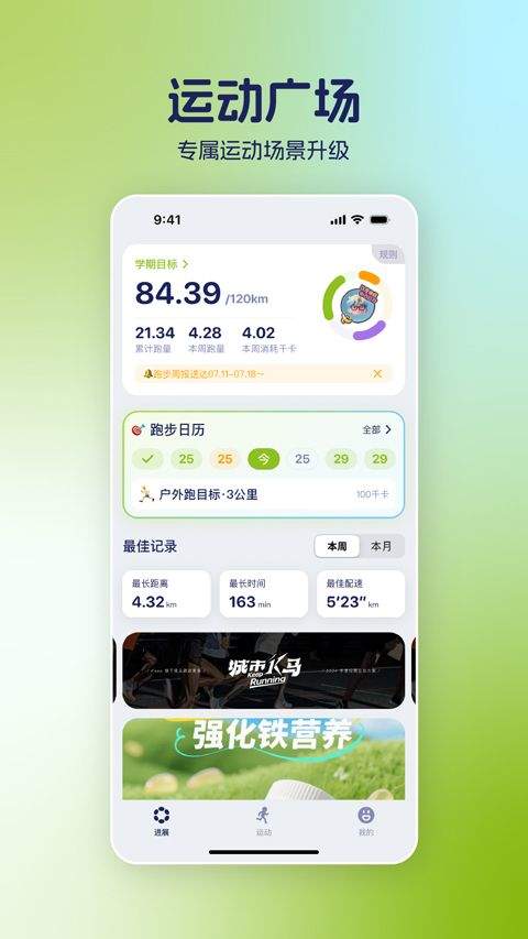 运动世界校园最新版 7.3.0安卓版