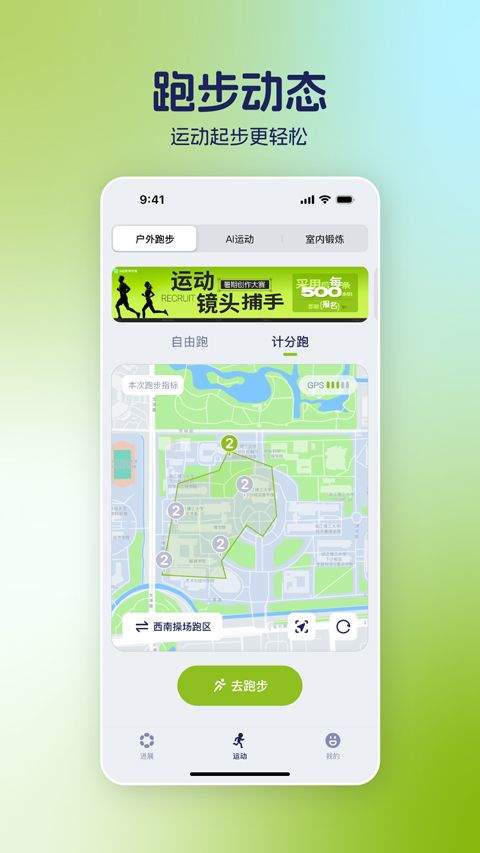 运动世界校园最新版 7.3.0安卓版