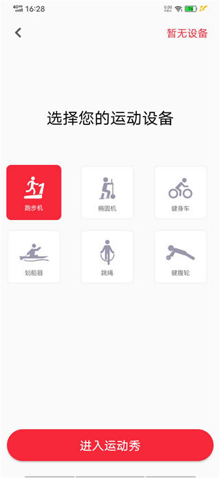 运动秀app 运动秀app