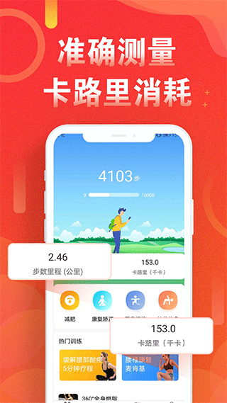 运动走路计步器 v5.9.0安卓版