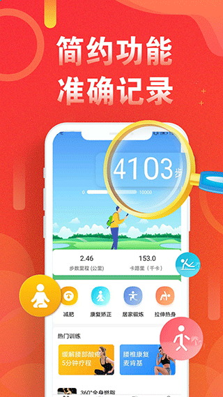 运动走路计步器 v6.0.7安卓版